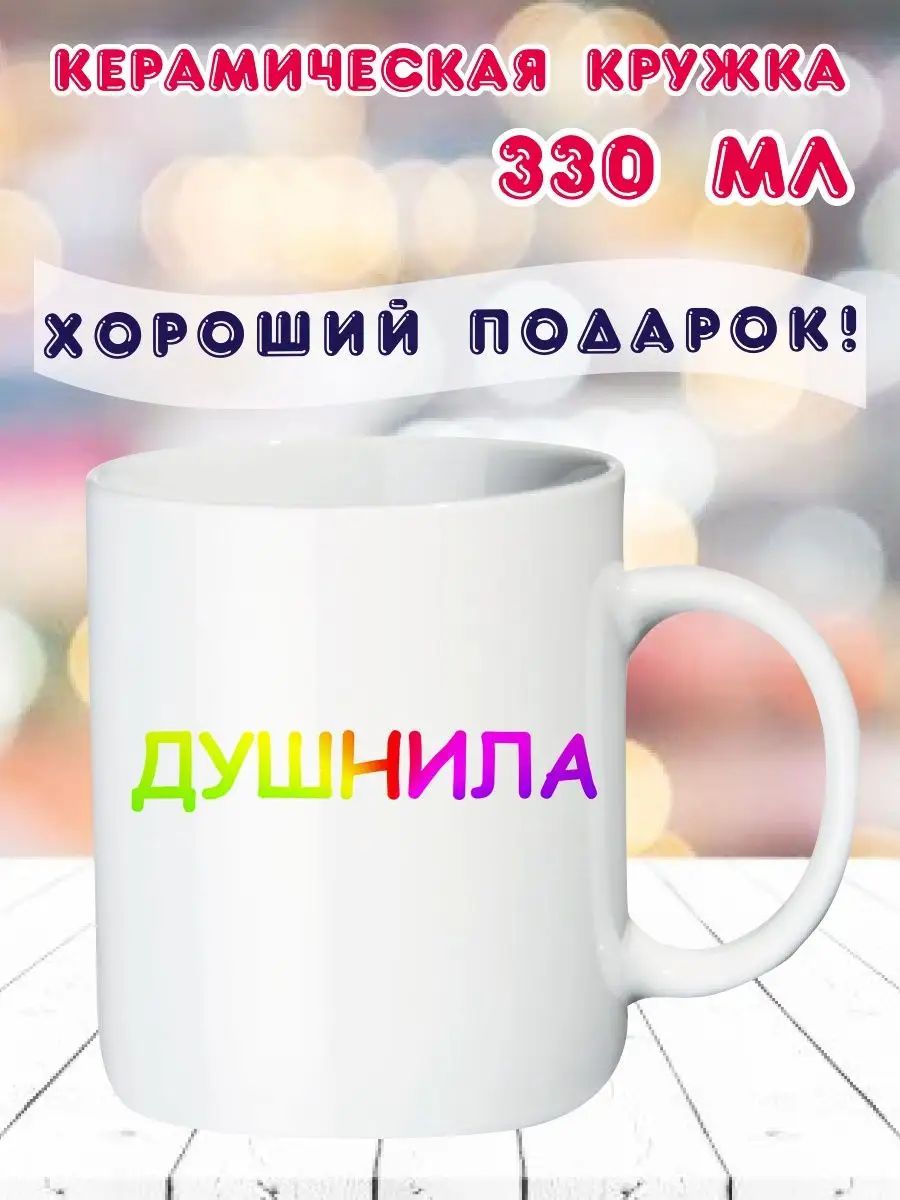 

Кружка керамическая Candyplace для чая для кофе с принтом душнила, korgi_3_