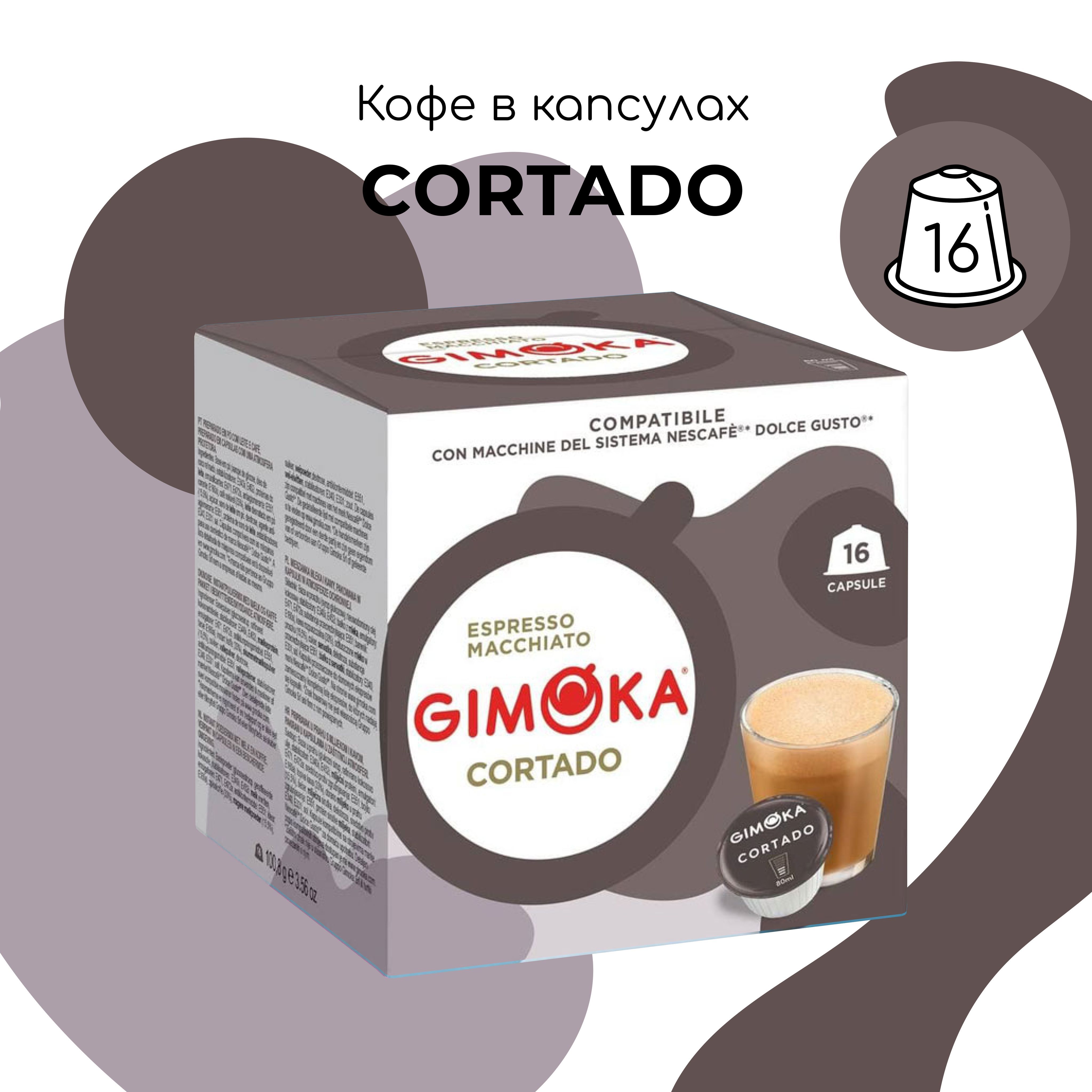 Кофе в капсулах Dolce Gusto Gimoka CORTADO