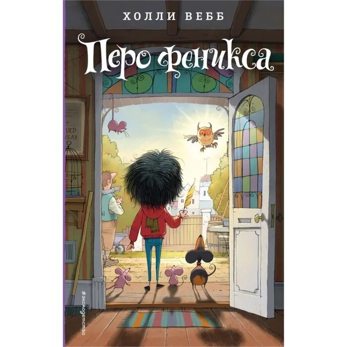 

Книга Перо феникса