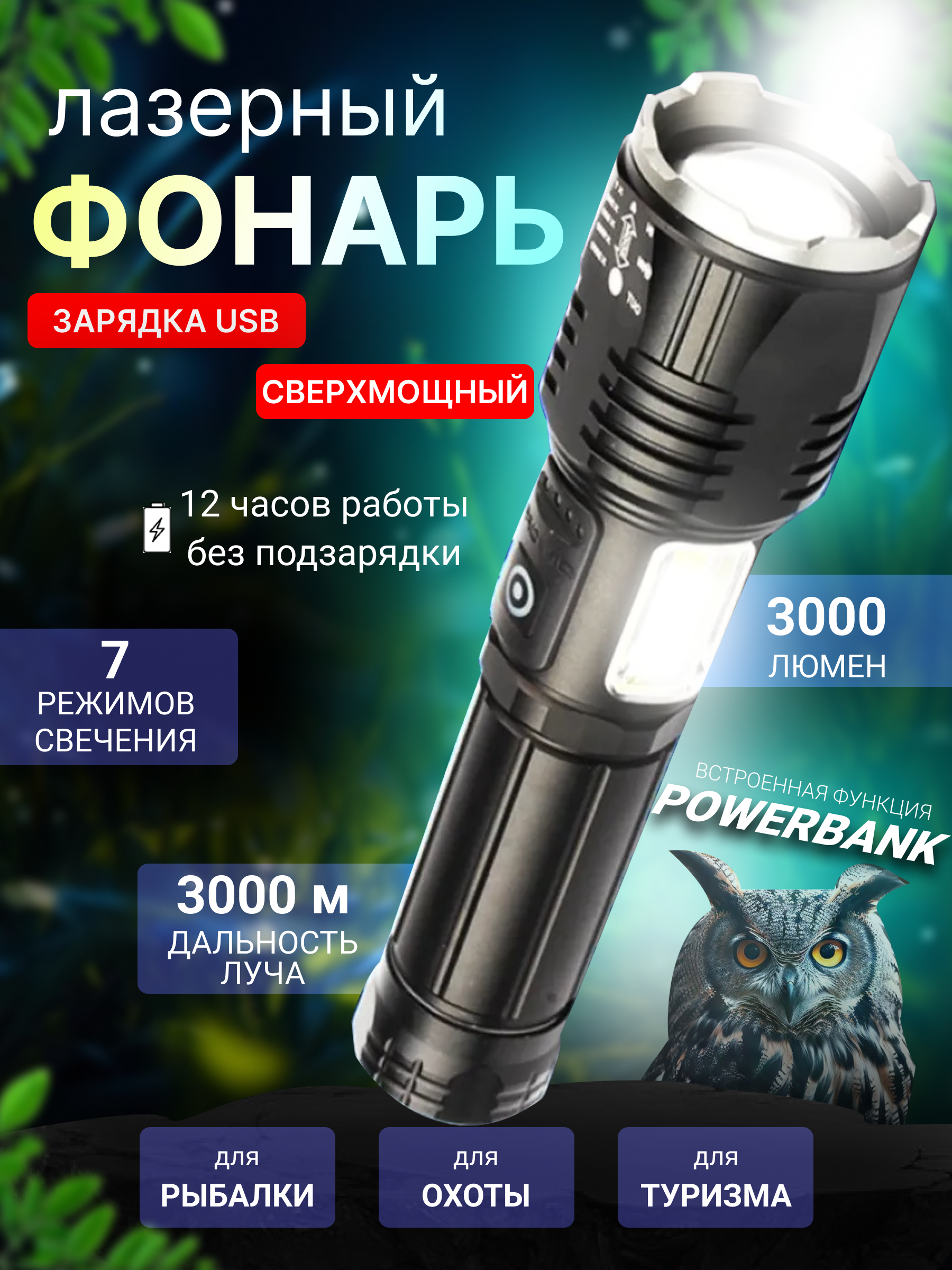 

Светодиодный лазерный ручной фонарь YYC-P19-PM10-TG,аккумуляторный, Черный, YYC-P19-PM10-TG светодиодный аккумуляторный фонарик; кемпинговый фонарь; фонарь бытовой