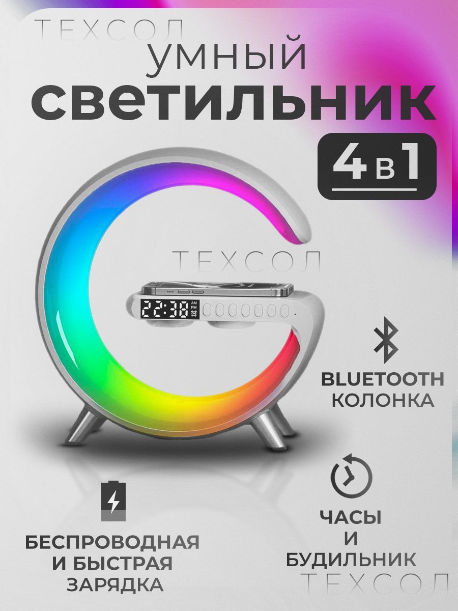 Умный светодиодный светильник лампа ночник bluetooth с беспроводной зарядкой