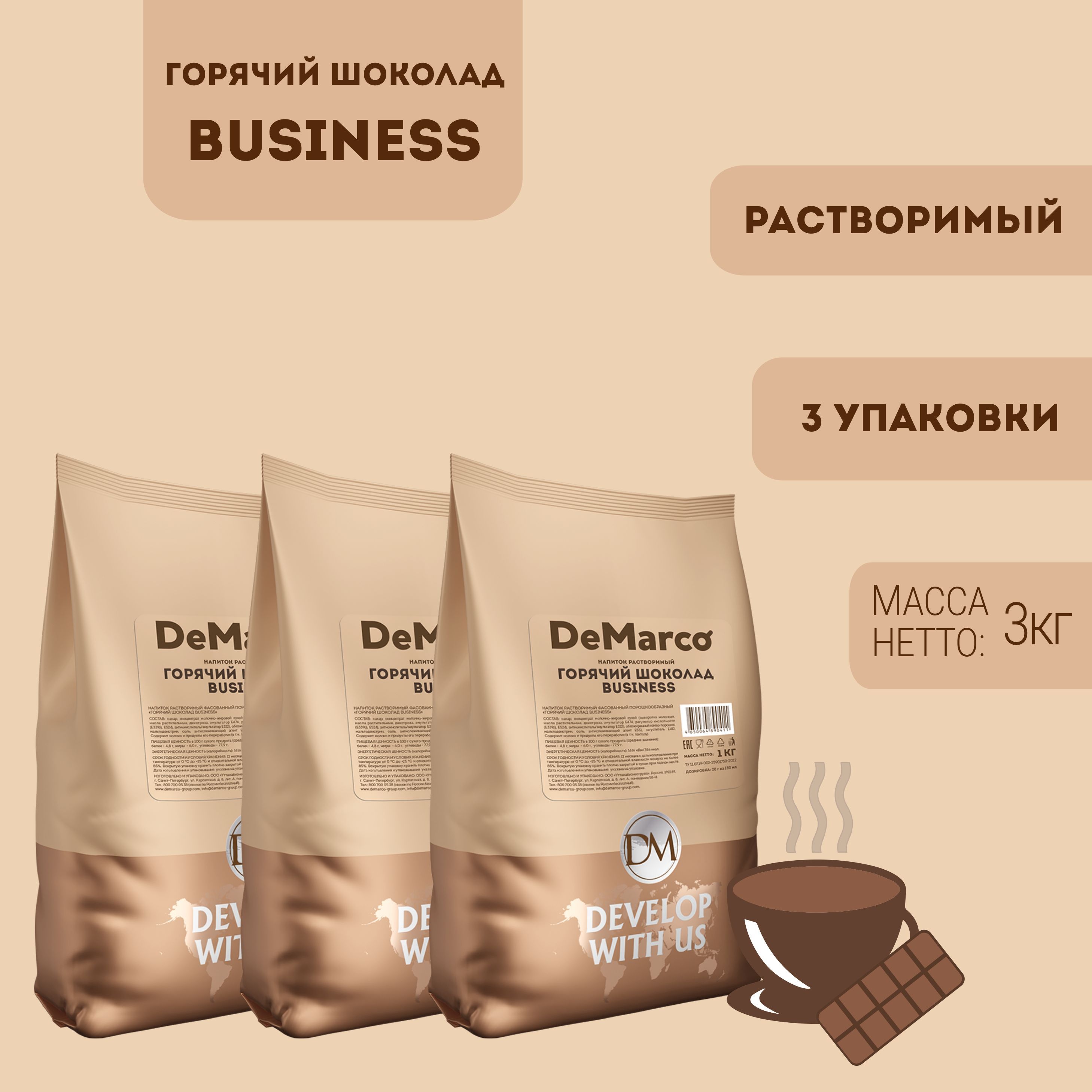

Горячий шоколад DeMarco Business 3 шт (3 кг), Business