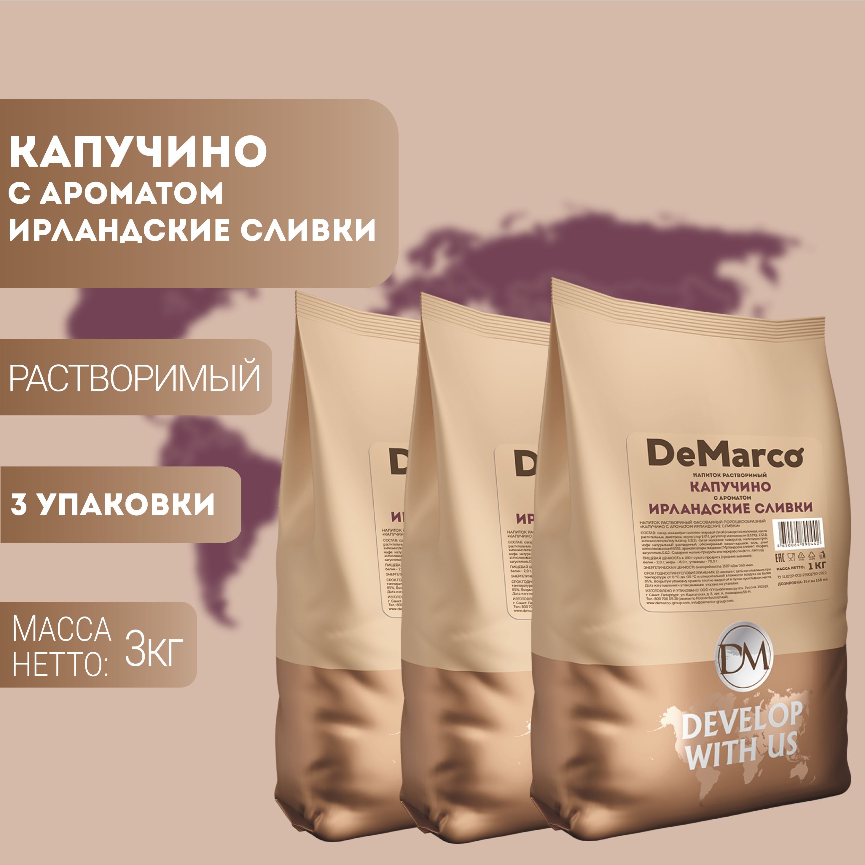 Капучино Ирландские сливки DeMarco 3 кг (3 шт)