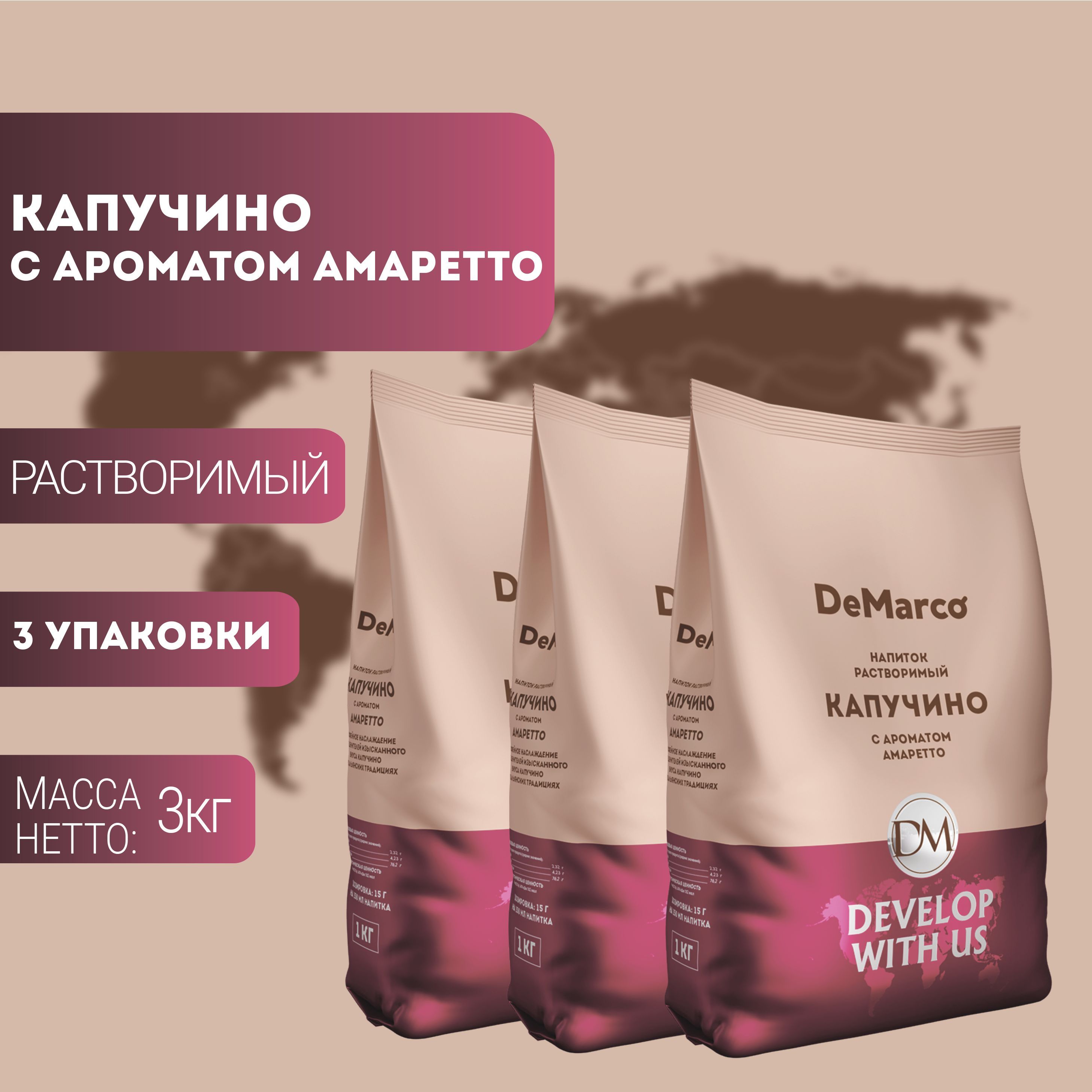 Капучино Амаретто DeMarco 3 шт (3 кг)