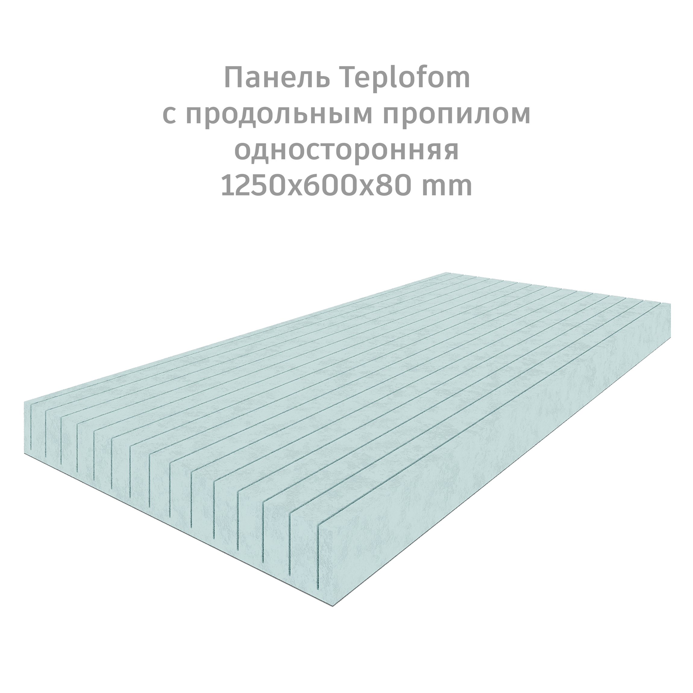 фото Теплоизоляционная панель teplofom+80 xps-01 (односторонний слой) 1250x600x80мм продольный
