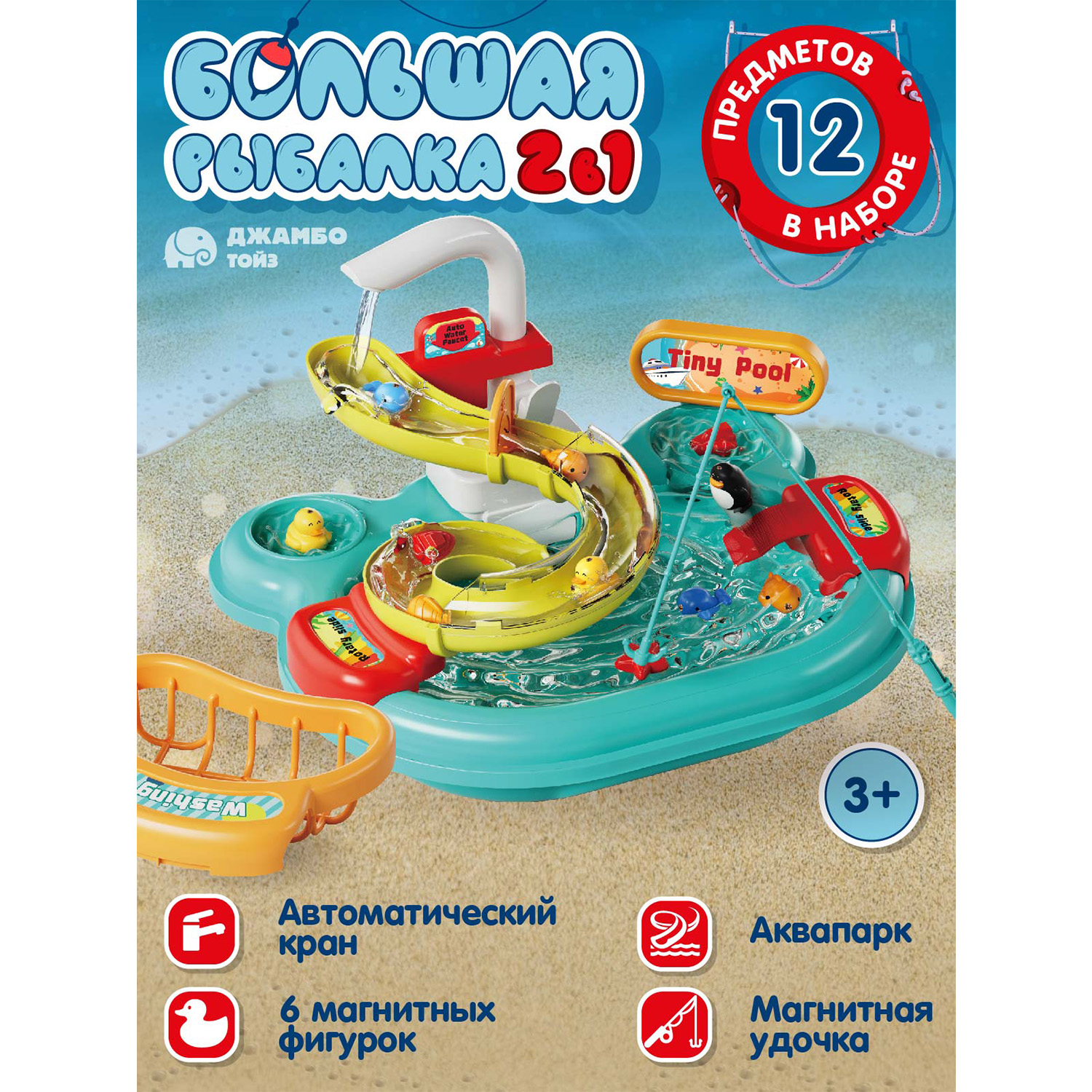 Игровой набор Джамбо Тойз Большая рыбалка JB0213103 1790₽