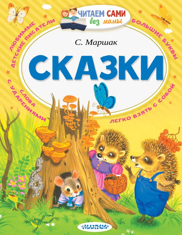 

Книга Сказки