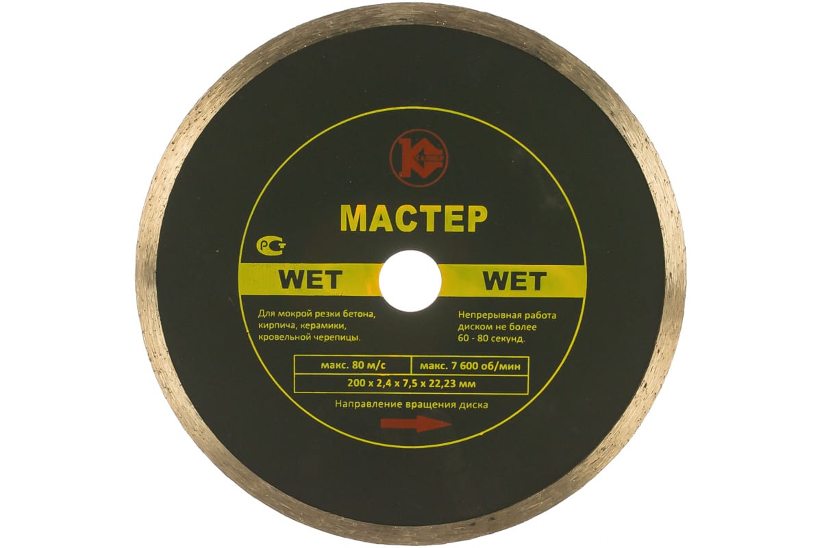 Диск алмазный Калибр Мастер Wet 200х22.2 мм ОБ000808