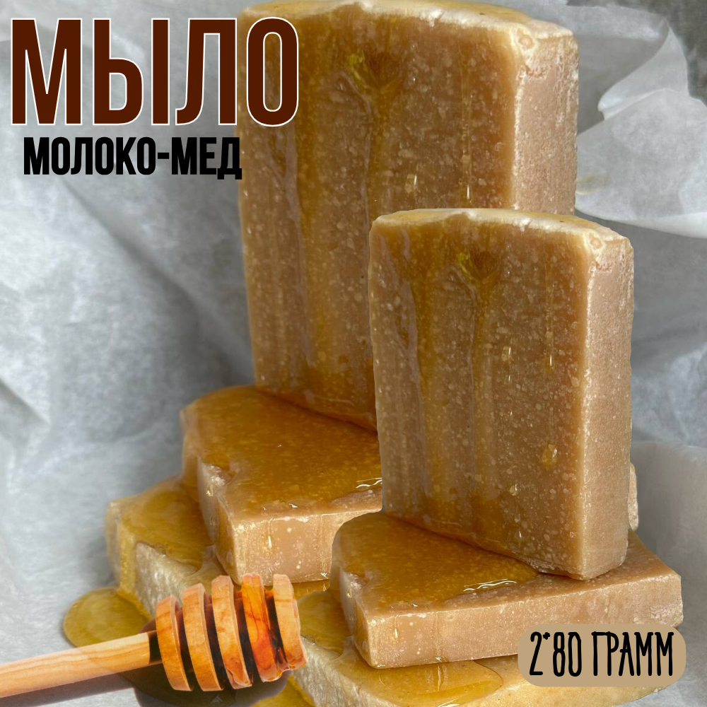 Мыло Oasis of purity Молоко-мёд, 2 шт по 80 г