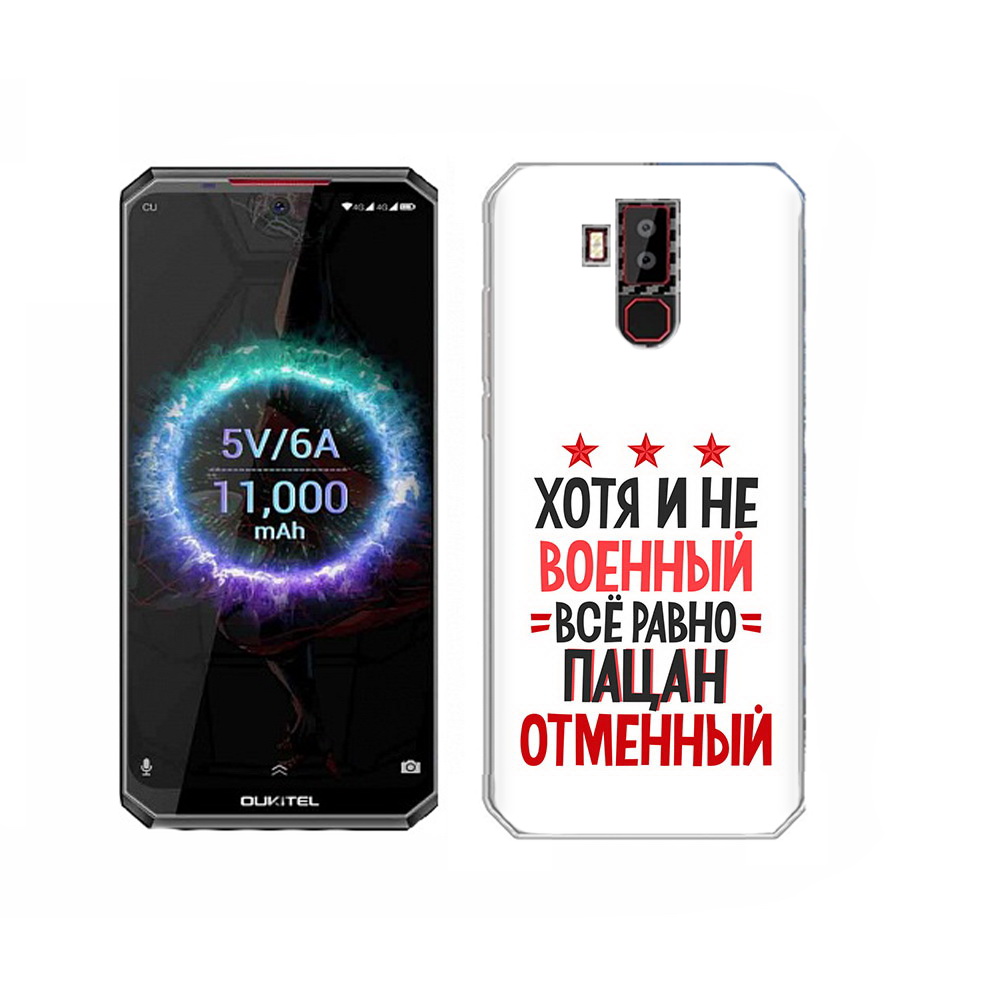 

Чехол MyPads Tocco для Oukitel K13 Pro 23 февраля Пацан отменный, Прозрачный, Tocco