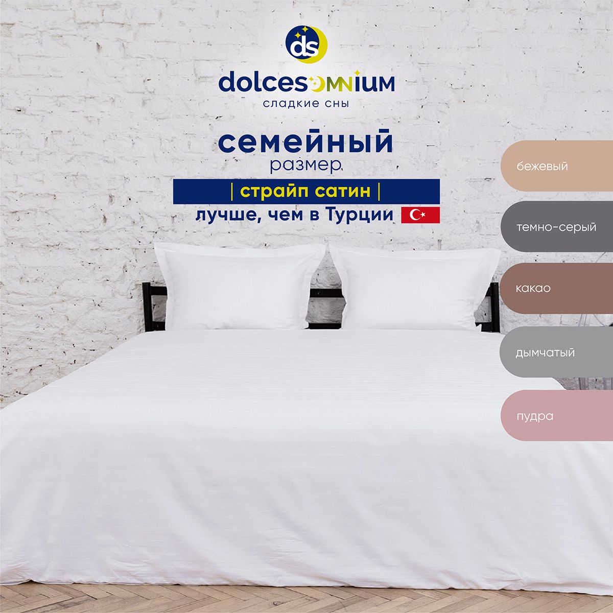 Комплект постельного белья DolceSomnium семейный 81800316681037 8963₽