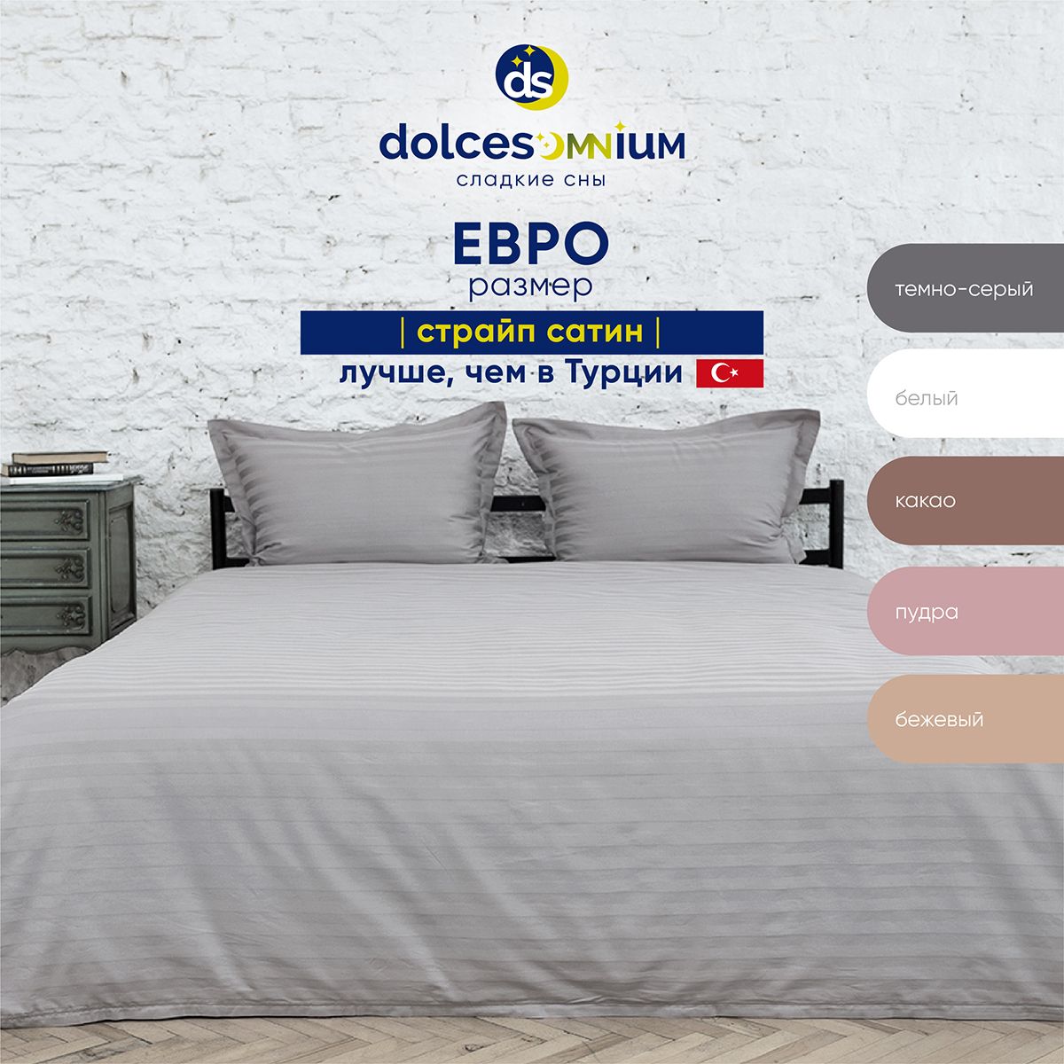 Комплект постельного белья DolceSomnium евро 817/0031668\3422