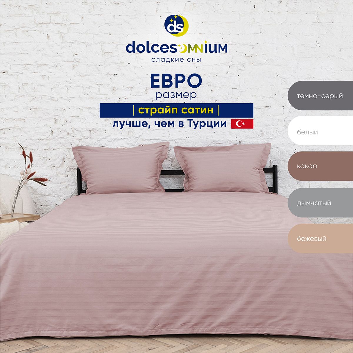 Комплект постельного белья DolceSomnium евро 817/0031668\3421