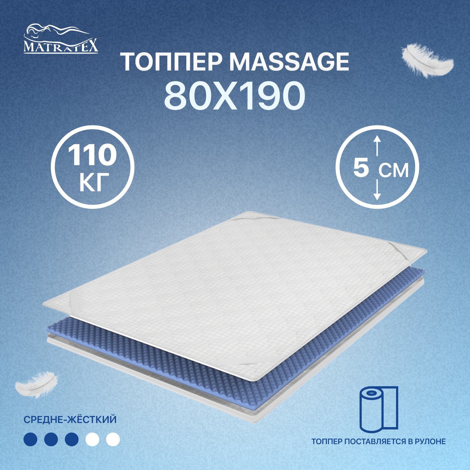 Топпер MASSAGE 80х190