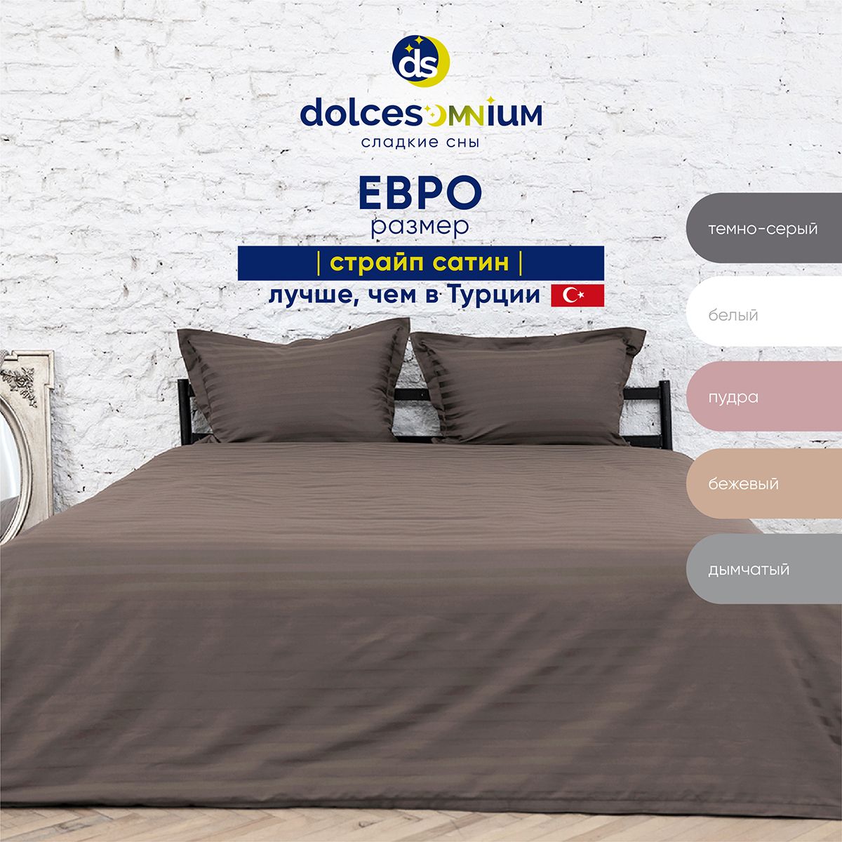 Комплект постельного белья DolceSomnium евро 817/0031668\3420