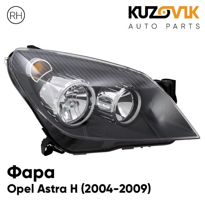 

Фара KUZOVIK правая Опель Астра Н (2004-2009) с электрокорректором черная KZVK1520035185