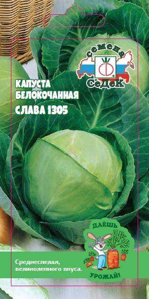 

Семена СеДеК Даешь урожай Капуста белокочанная Слава 1305 0,5 г