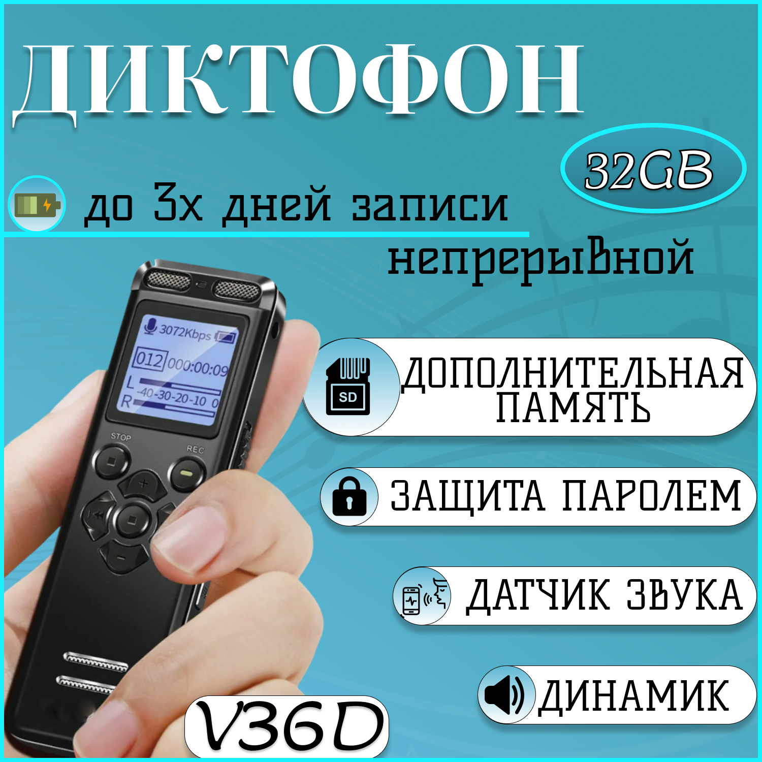 

Цифровой диктофон NoBrand V36D 32 Гб Black, V36D
