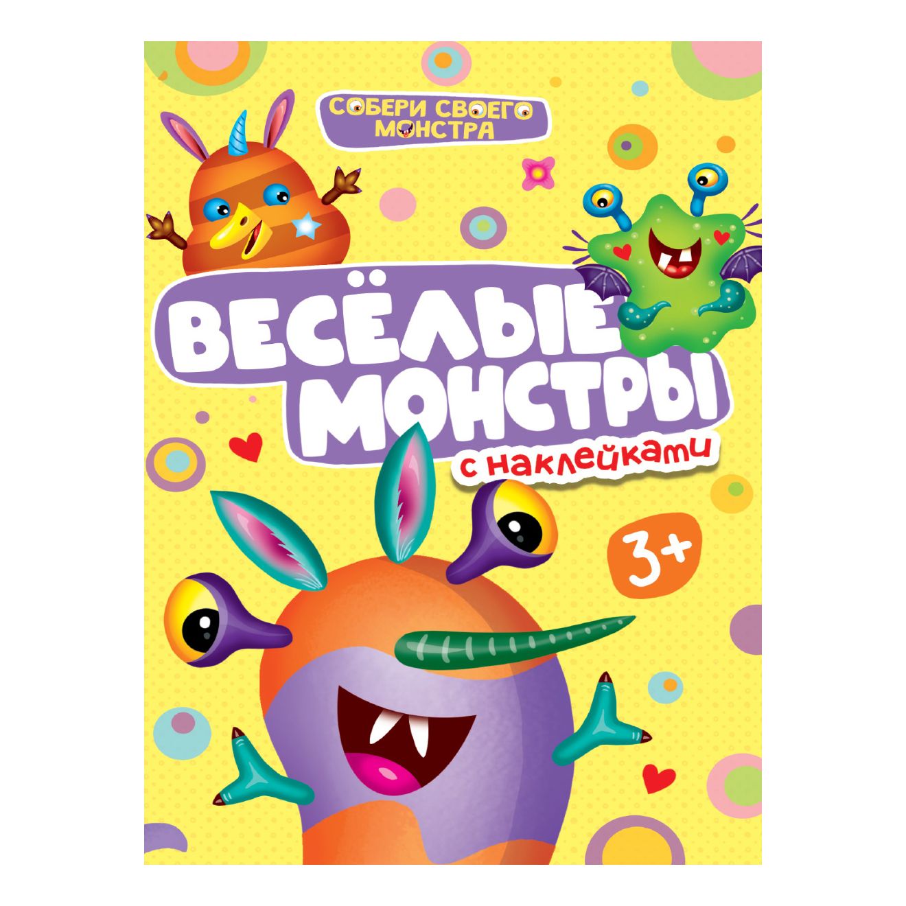 

Собери своего монстра Веселые монстры