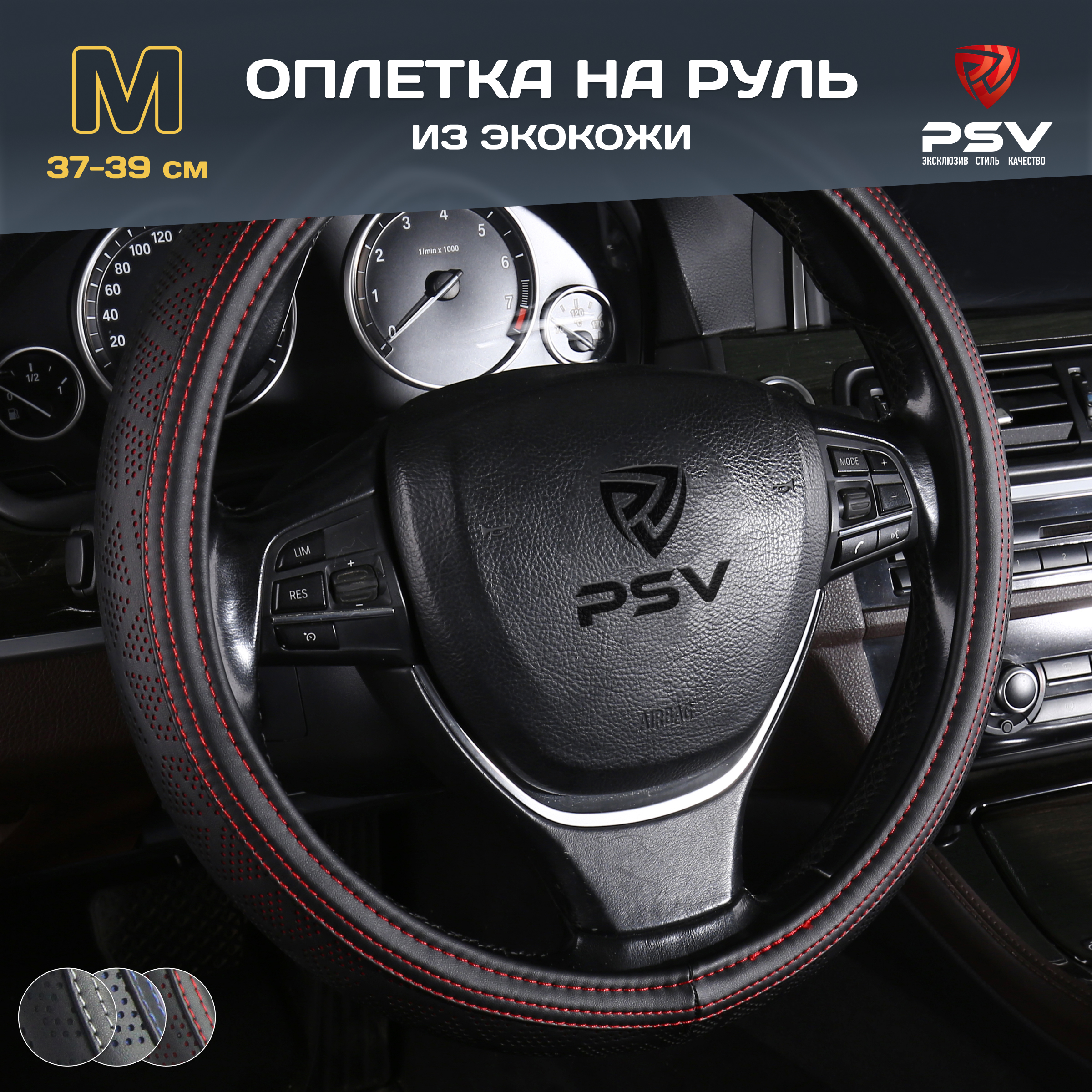 

Оплетка на руль PSV TRIGON (Черно-Красный) M 37-39см, экокожа, 136087, Красный;черный, TRIGON