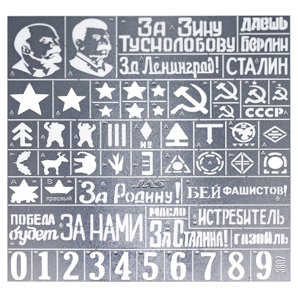 

3807J Трафарет Опознавательные знаки Красной армии, ВОВ