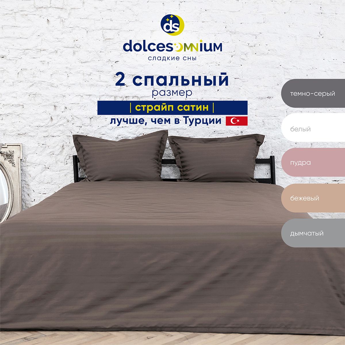 Комплект постельного белья DolceSomnium двуспальный 81600316683420 6748₽