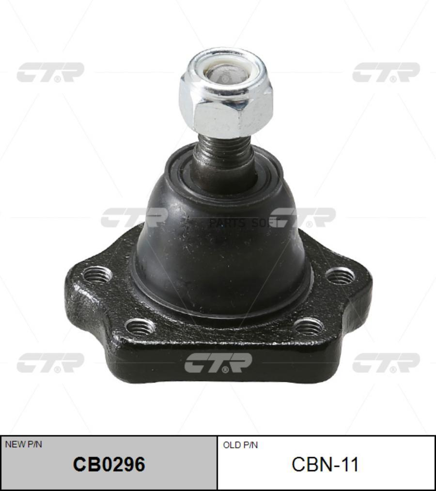

(Новый Номер Cb0296) Шаровая Опора Верх. CTR арт. CBN11