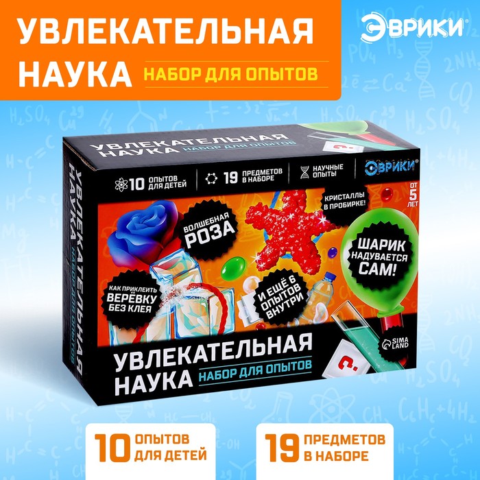 

Набор для опытов «Увлекательная наука», 10 опытов, Эврики. Опыты, большие наборы