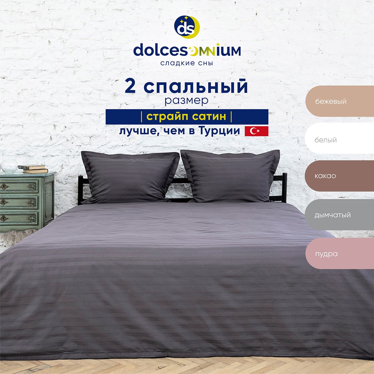 Комплект постельного белья DolceSomnium двуспальный 81600316683418 6748₽