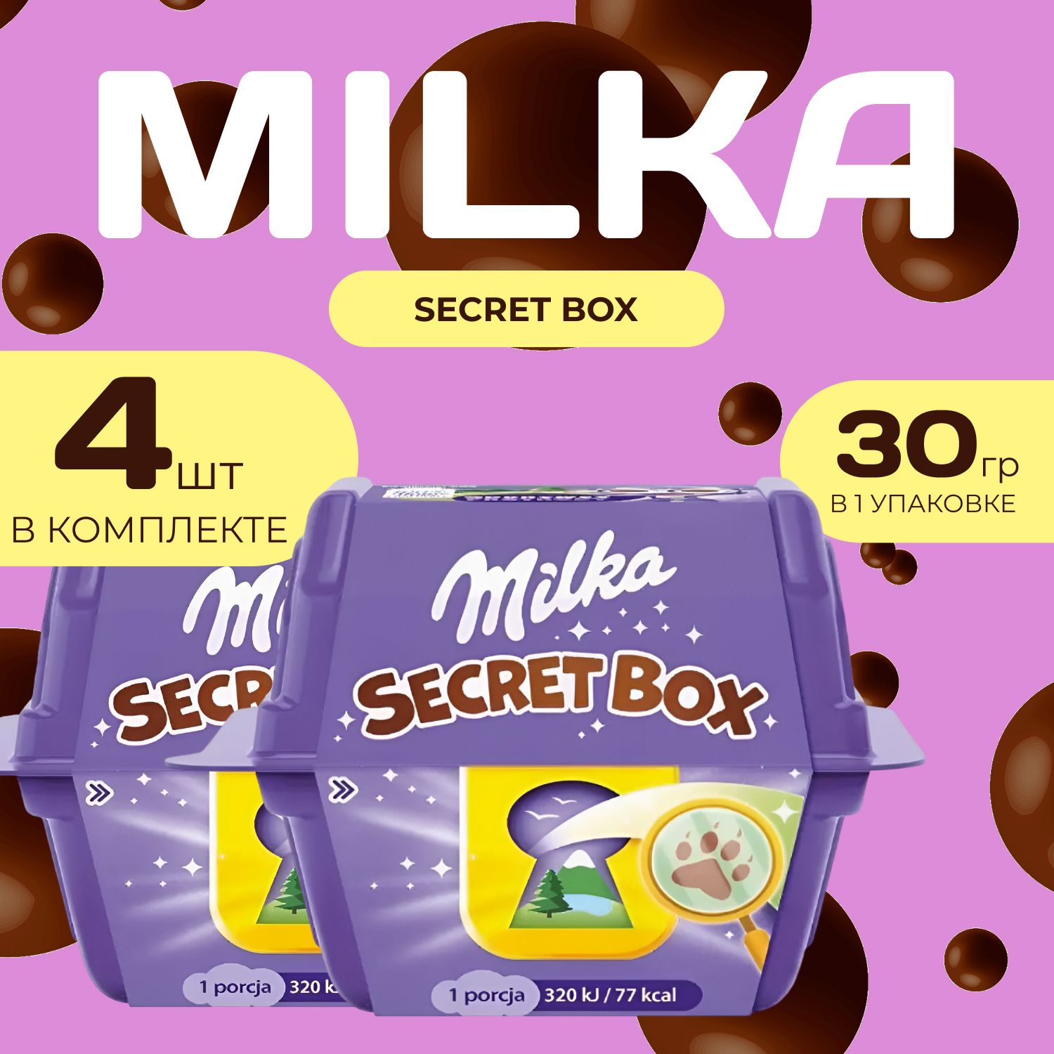 Milka Конфеты Секрет Бокс с игрушкой 30 гр. (4 шт.)