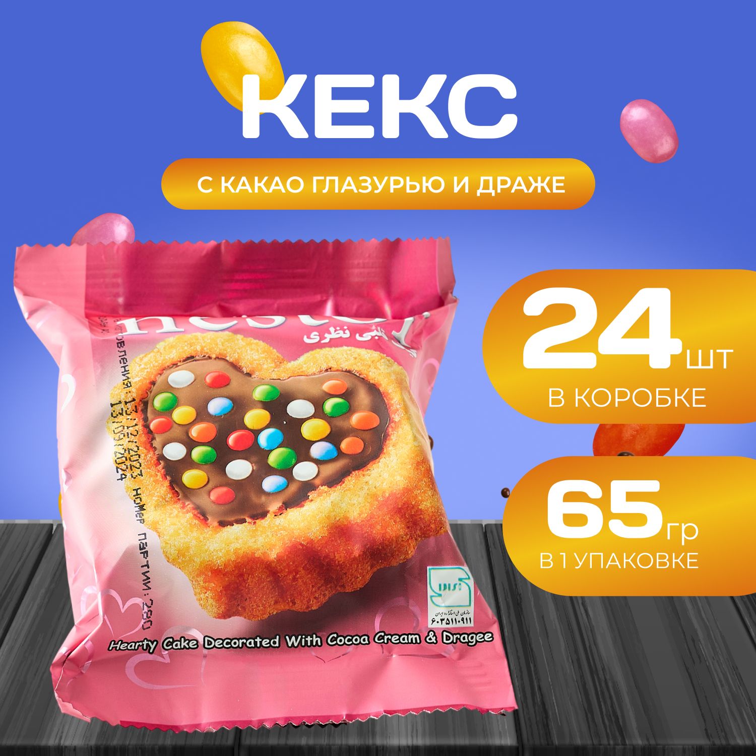 

Кекс "Сердце" с глазурью и драже 24 шт. х 65 гр., Naza