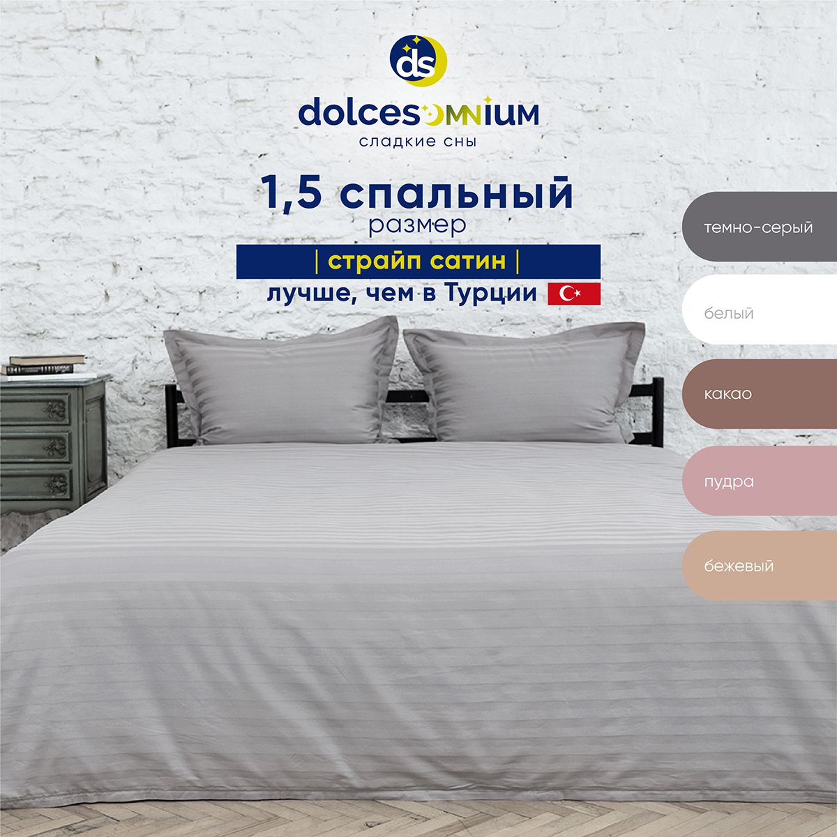 Комплект постельного белья DolceSomnium полутораспальный 81500316683422 5598₽