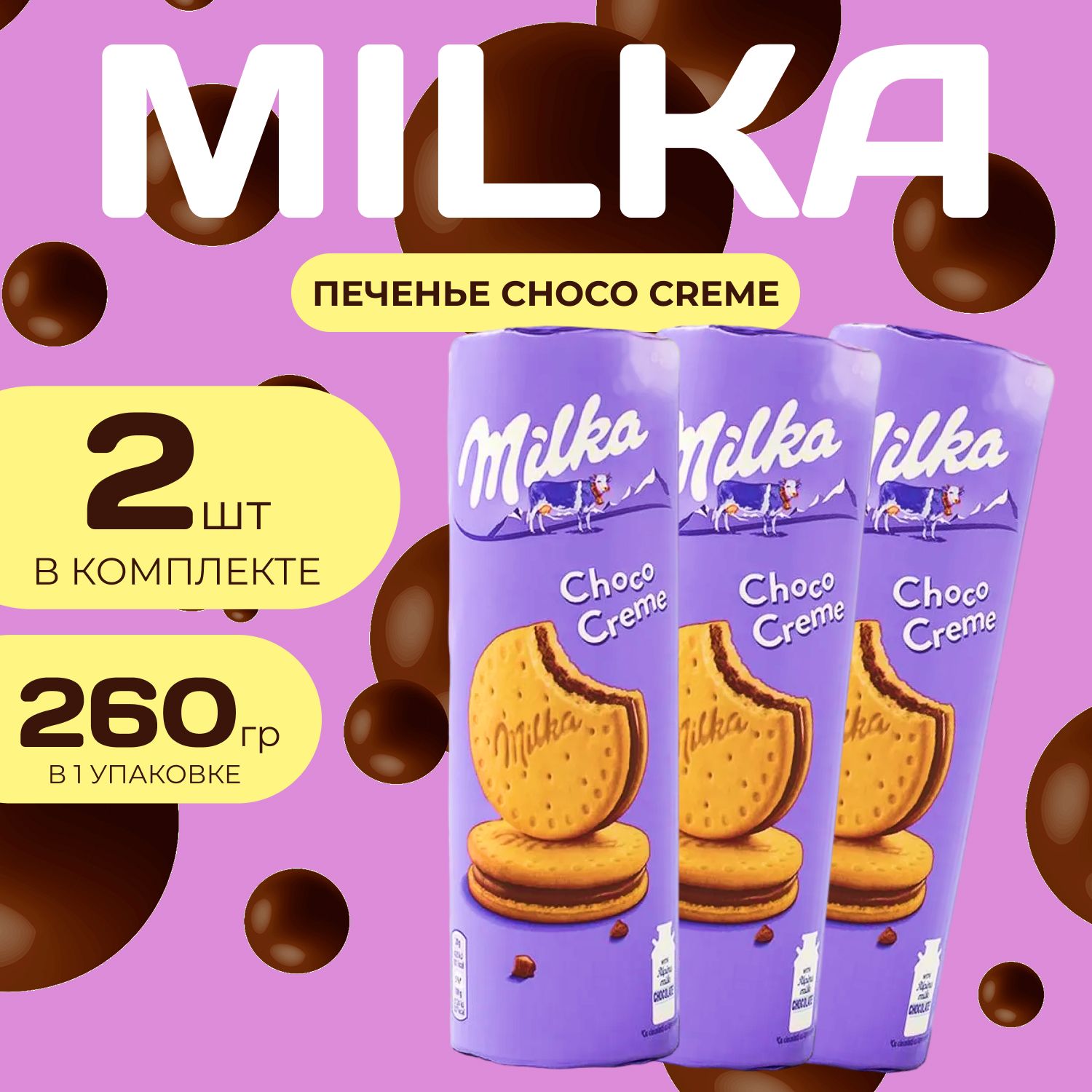 Milka Печенье Чоко Крем (260 гр. х 2 шт.) Choco Creme