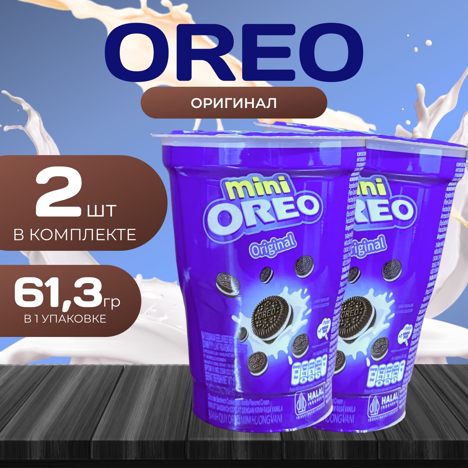 Oreo Печенье Стакан с начинкой со вкусом Ванила (61.3 гр.) х 2 уп.