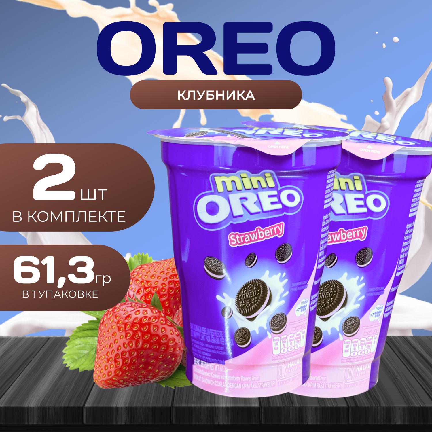 Oreo Печенье Стакан с начинкой со вкусом Клубники (61.3 гр.) х 2 уп.