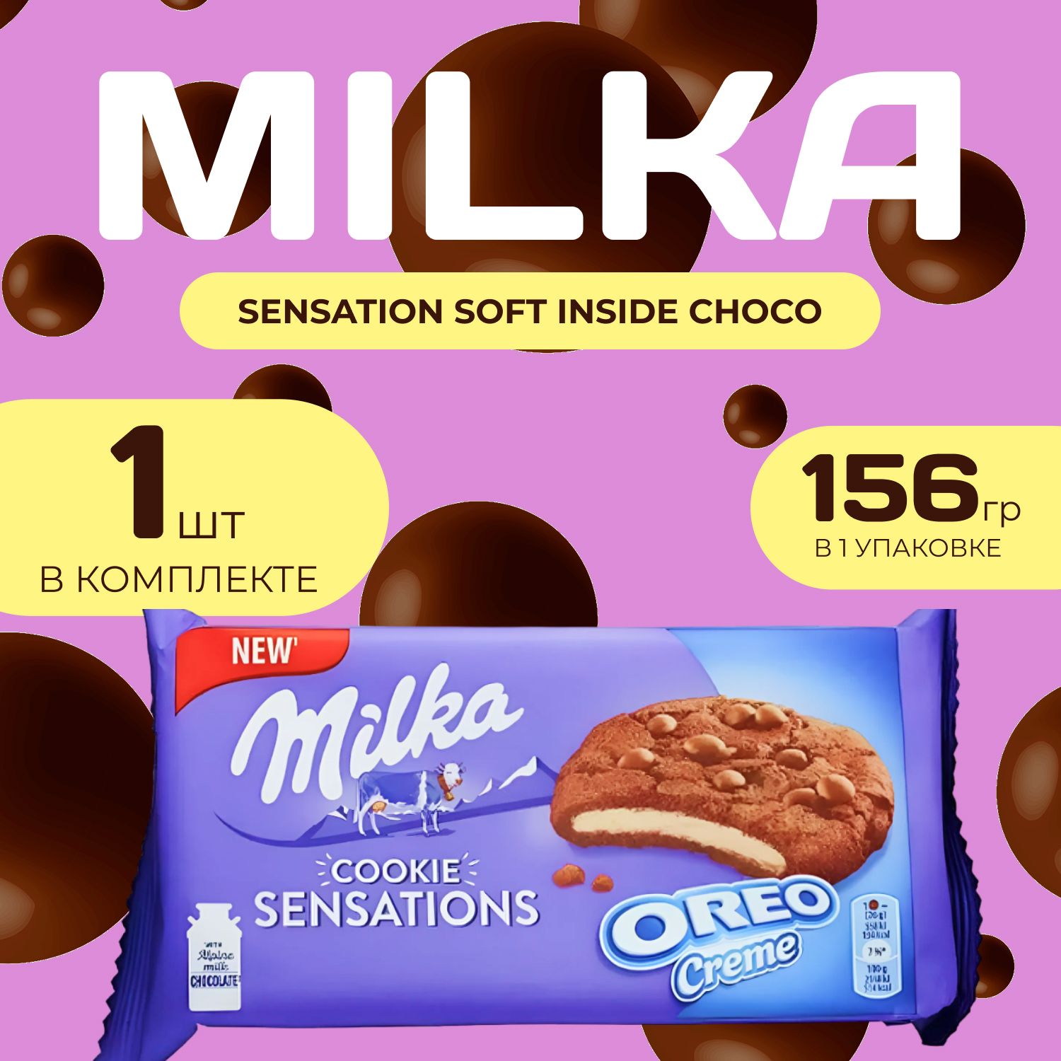 

Milka Печенье Чоко Куки Сеншейн (Oreo) 156 гр. Орео, Mil