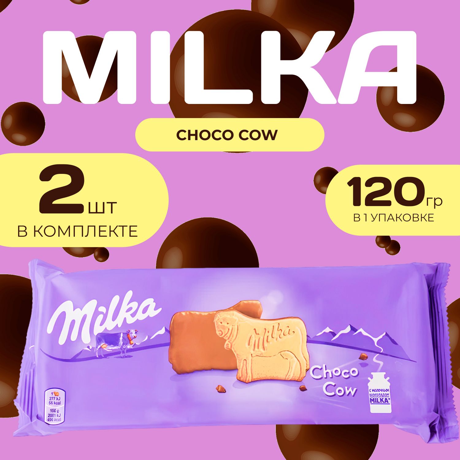 Milka Печенье Чоко шоколадное МОО (120 гр. х 2 шт.) Choco Cow