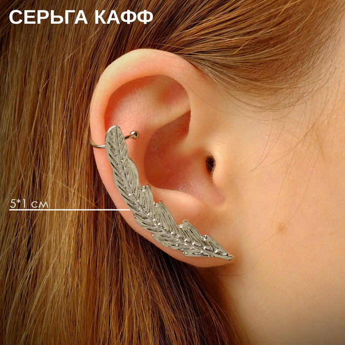 

Моносерьга каффы из бижутерного сплава Queen Fair 7120650, без вставки