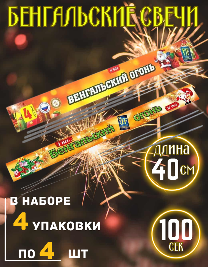 Бенгальские огни Joker Fireworks JF B04 40см, 100сек, 4 упаковки по 4 штуки