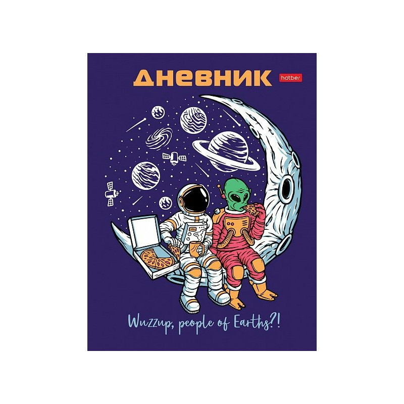 Дневник универсальный Hatber 40л А5 Привет, земляне!