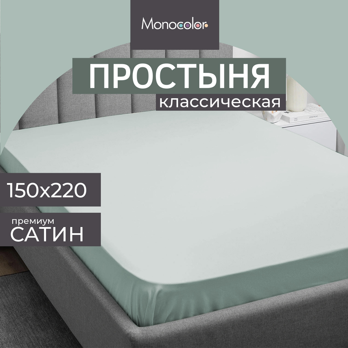 Простыня Monocolor 1,5 спальная 150х220 сатин голубой 100% хлопок