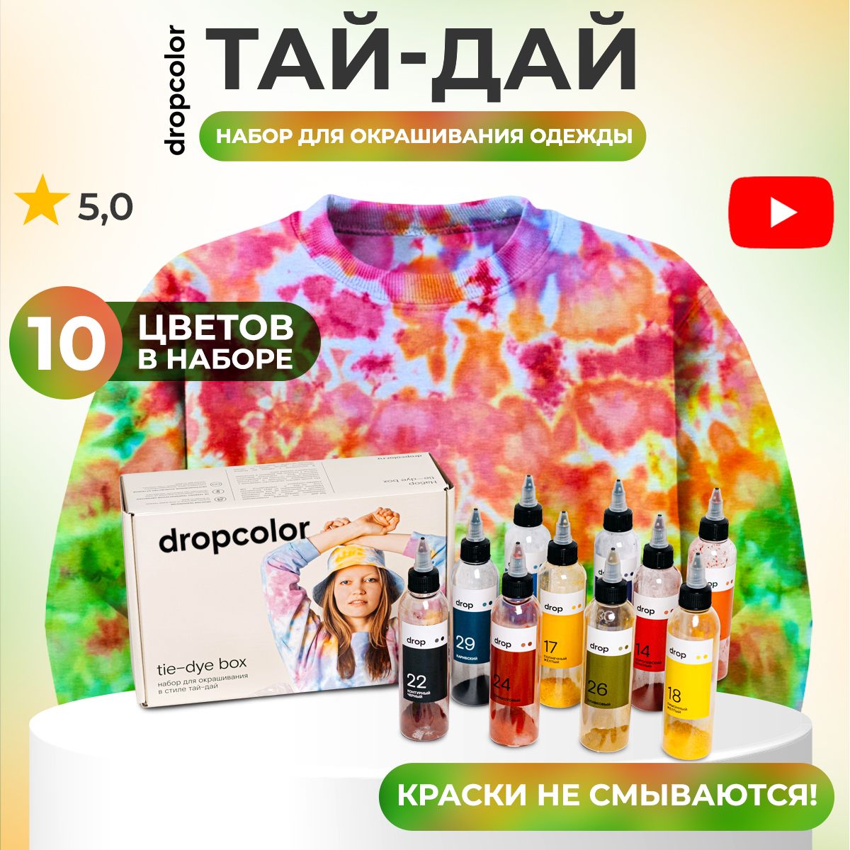 

Подарочный набор для рисования и опытов на ткани Тай дай Dropcolor 10 цветов, DM10.1