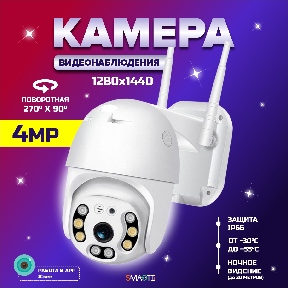 

Уличная камера видеонаблюдения Wi-Fi, SmartiNext, BS-IP03WP, поворотная, BS-IP03WP