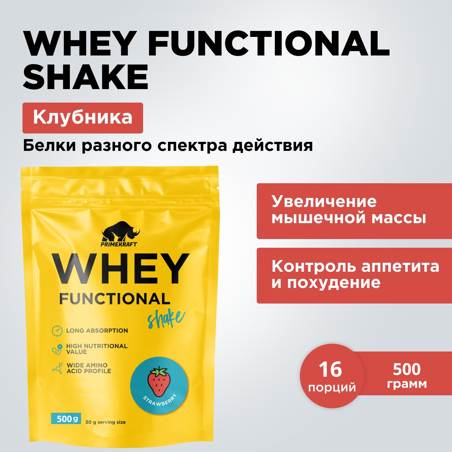 Протеин Prime Kraft Whey Protein Shake вкус Клубника, дойпак 500 г