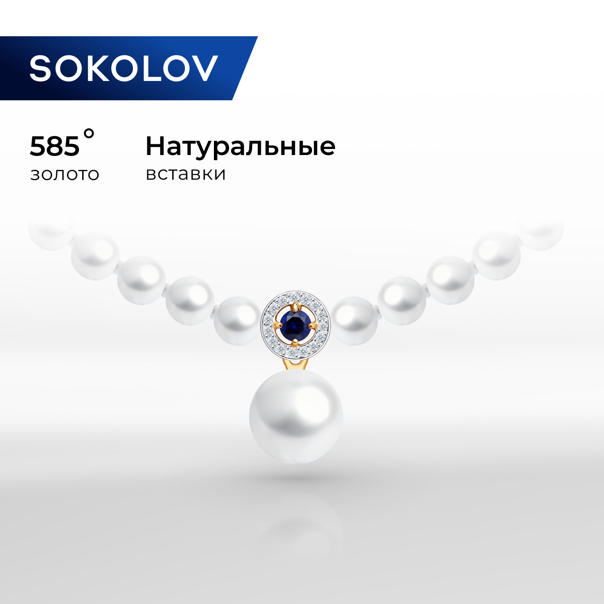 

Колье из красного золота 50 см SOKOLOV 797000, корунд/фианит, 797000