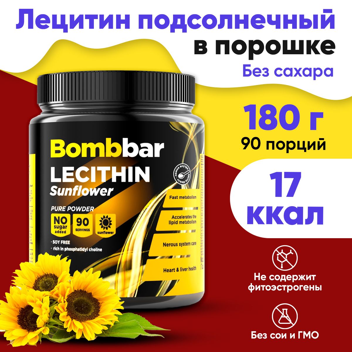 Лецитин Bombbar Lecithin Sunflower 180г 1290₽