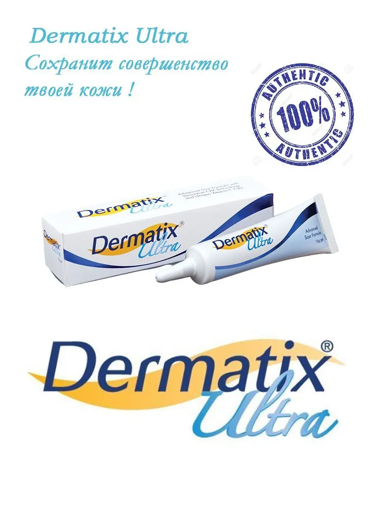 Силиконовый гель Menarini Дерматикс Ultra 15 г