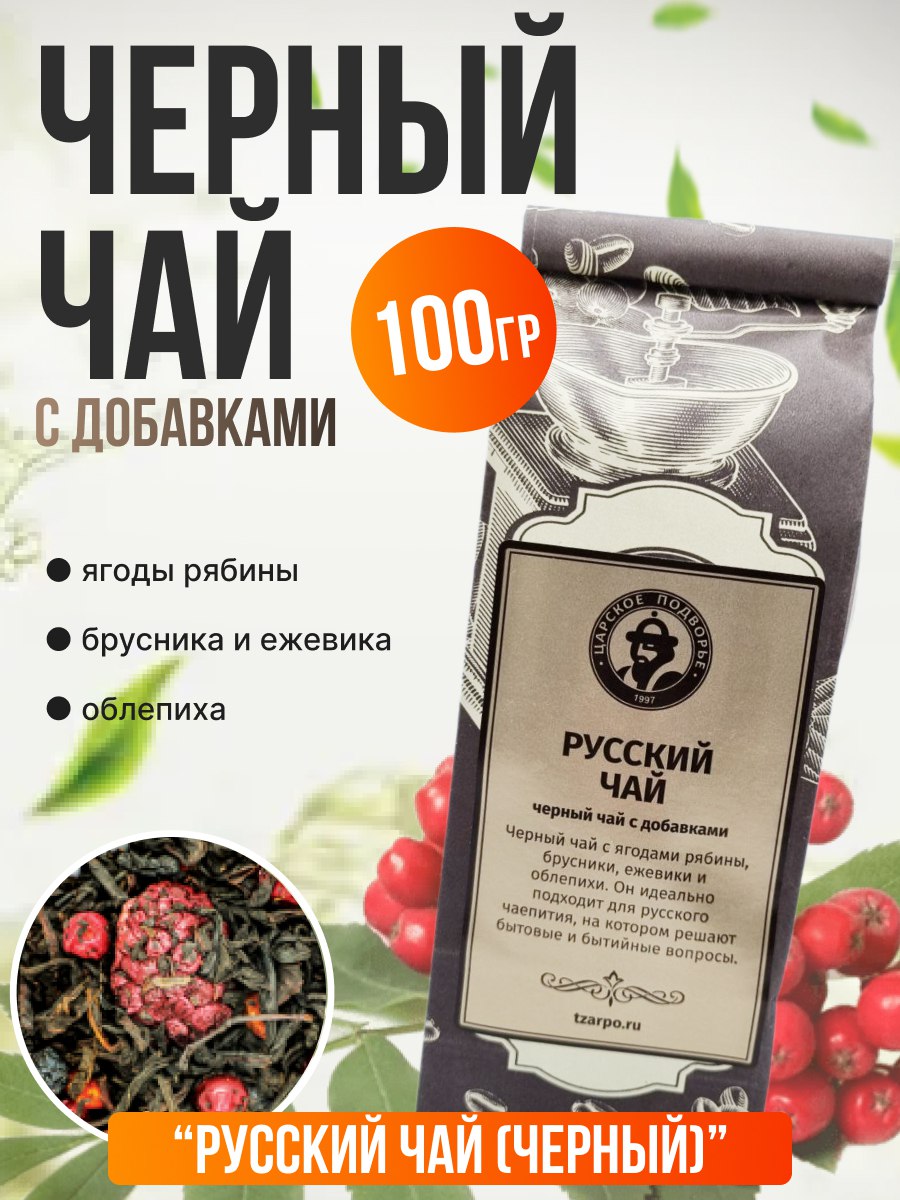 

Чай Царское Подворье Русский чай, 100 г