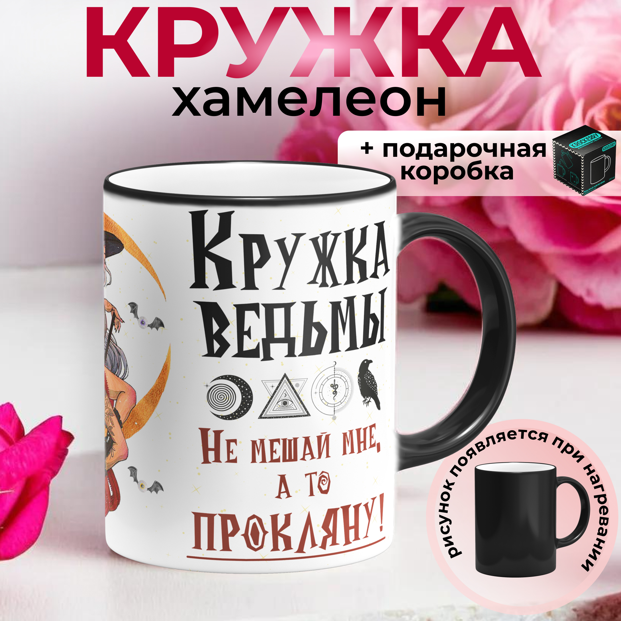 Кружка хамелеон 