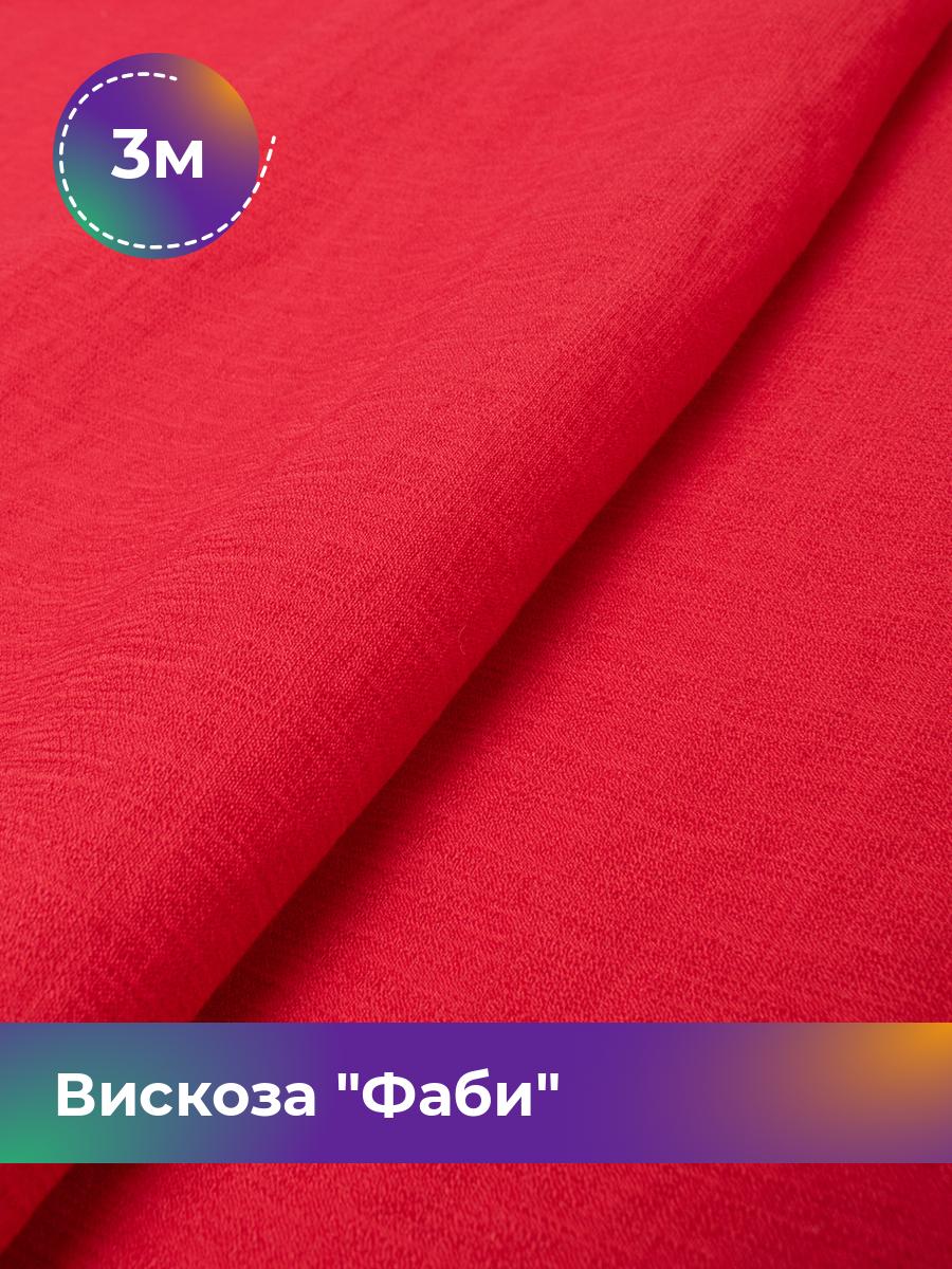 

Ткань Вискоза Фаби Shilla, отрез 3 м * 149 см 3_20169.005, Коричневый